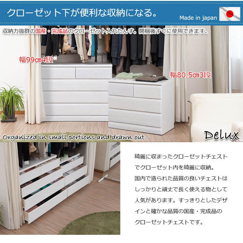 チェスト 桐 引出 タンス 幅99 奥行40 4段 白 日本製 国産 完成品