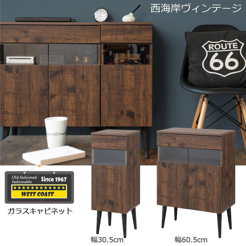 キャビネット 幅30 電話台 ブラウン ヴィンテージ風 ガラス 棚 スリム