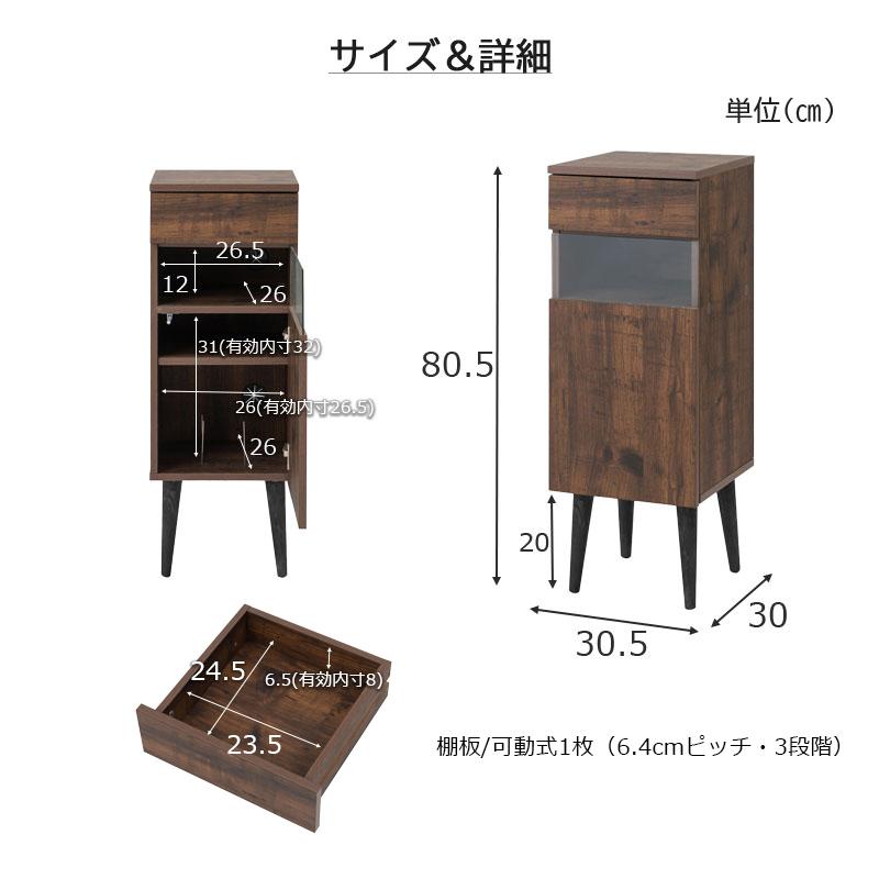 キャビネット 幅30 電話台 ブラウン ヴィンテージ風 ガラス 棚 スリム