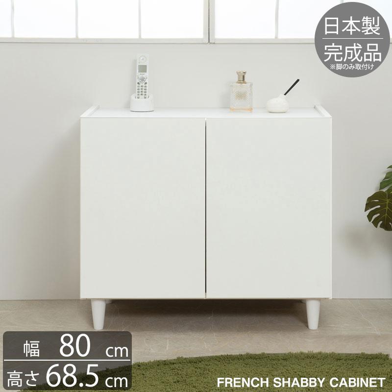 リビング収納 キャビネット 幅80cm 白 国産 モダン おしゃれ リビング収納 キャビネット 幅80cm 白 国産 モダン おしゃれ