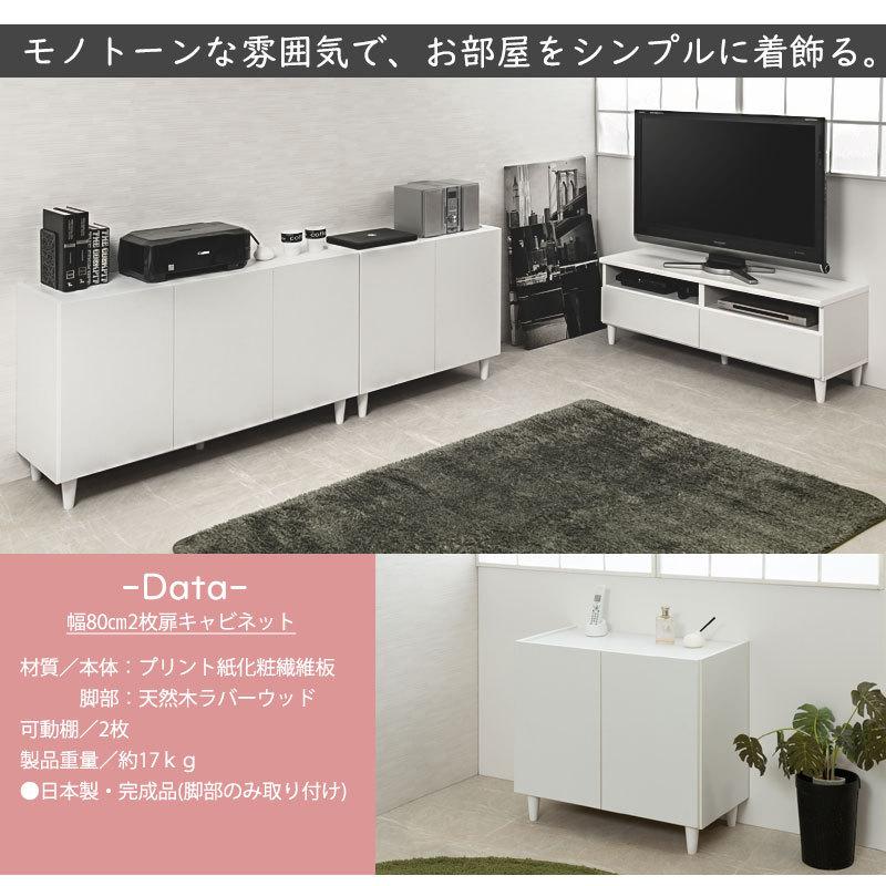 リビング収納 キャビネット 幅80cm 白 国産 モダン おしゃれ 寝室