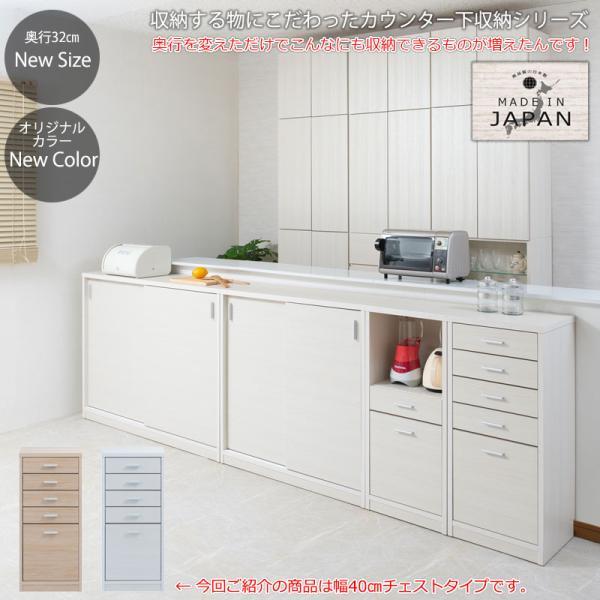 カウンター下収納 幅40 奥行32 高さ88 全段レール付 FINE 引出しタイプ