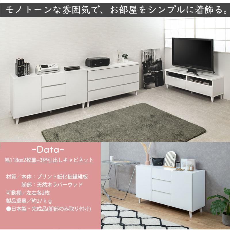 リビングキャビネット 幅118cm 完成品 日本製 扉付 引出し脚付き リビングキャビネット 幅118cm 完成品 日本製 扉付 引出し脚付き