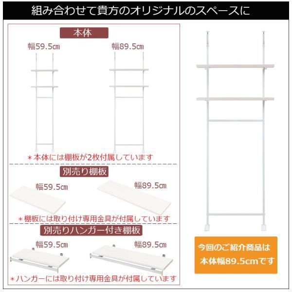 突っ張り壁面収納 無段階調整2枚棚オープンラック 幅89.5cm ホワイト