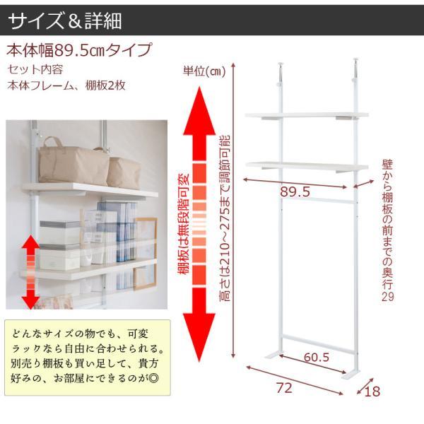 突っ張り壁面収納 無段階調整2枚棚オープンラック 幅89.5cm ホワイト