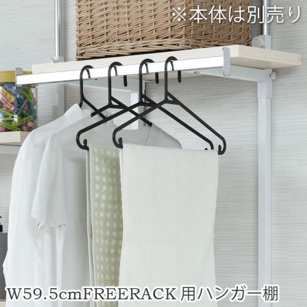 別売りハンガー棚 幅59.5cm 取付金具セット ホワイトウォッシュ 本体別売り 本体別売りの画像