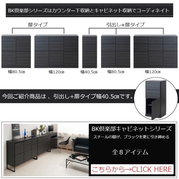 BK-club A4が入る薄型カウンター下収納 幅40.5cm 奥行34cm 高さ86.5cm 