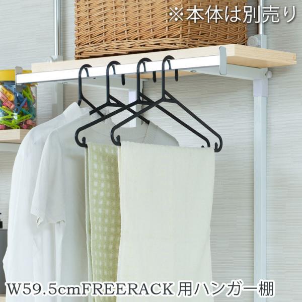 別売りハンガー棚 幅59.5cm 取付金具セット マリンナチュラル 本体別売り 本体別売りの画像