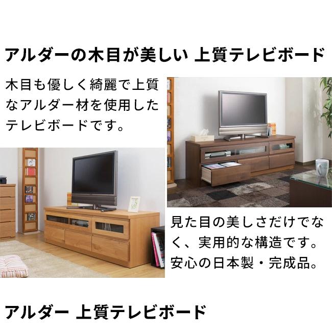 【おとわ】【展示品・未使用品】テレビボード テレビ台 アルダー 幅150㎝ 幅150cm アルダー無垢 国産 完成品 テレビ台 ロータイプ ローボード