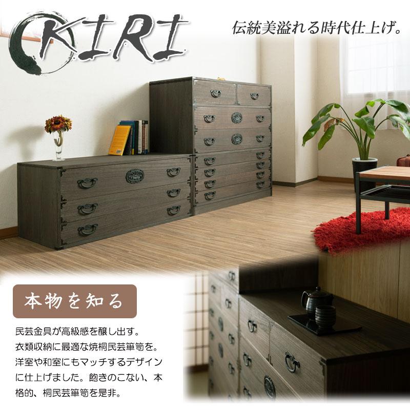 タンス 和箪笥 民芸調 ブラウン 引出 和風 和家具 浮造桐箪笥7段 幅