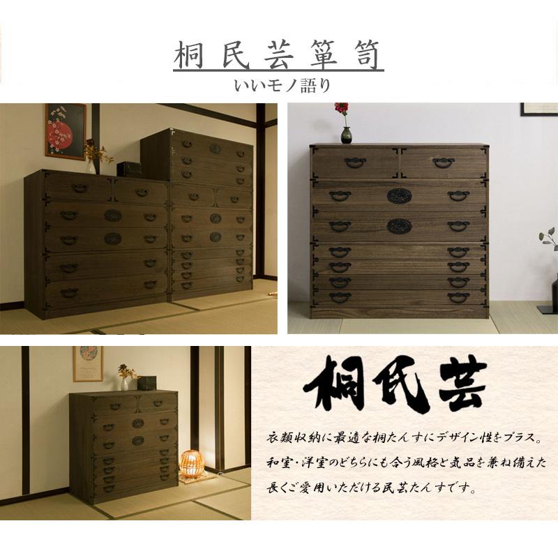 タンス 和箪笥 民芸調 ブラウン 引出 和風 和家具 浮造桐箪笥7段 幅