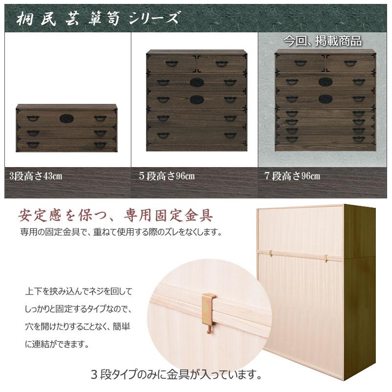 タンス 和箪笥 民芸調 ブラウン 引出 和風 和家具 浮造桐箪笥7段 幅