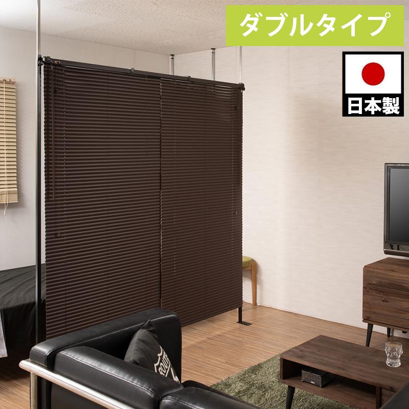 パーティション ブラインドパーテーション ダブル 突っ張り 黒