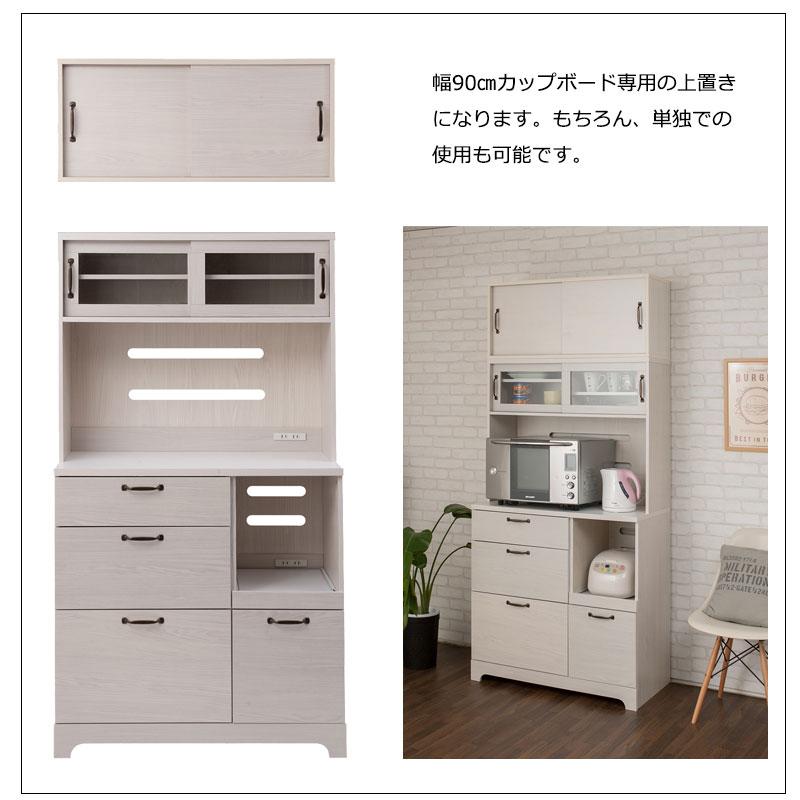 カントリー風 可愛い 木目 木製 ナチュラル 収納 キッチンボード用上