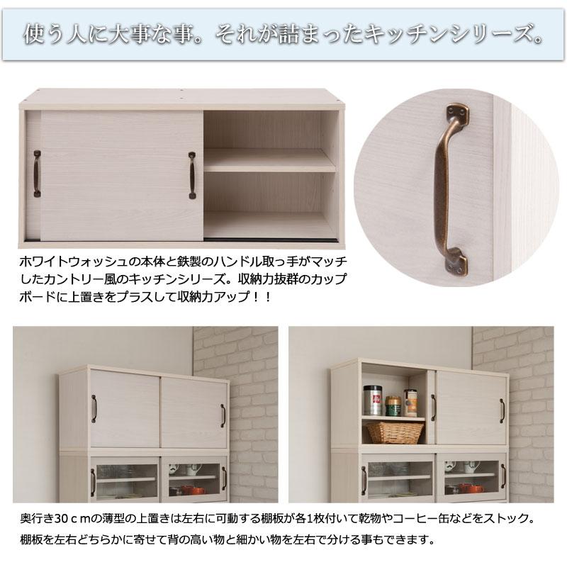カントリー風 可愛い 木目 木製 ナチュラル 収納 キッチンボード用上
