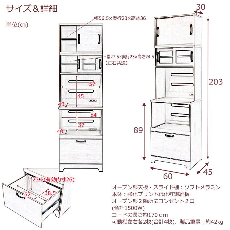 カントリー風 可愛い 木目 木製 ナチュラル 収納 上置き付家電収納キッチンボード幅60 ホワイト色_10