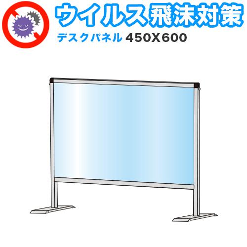飛沫感染予防対策用アクリル間仕切り　デスク用 窓加工あり	幅900×高さ600×厚み3 窓口サイズ：幅300×高さ150	アングル	8,800円 飛沫感染 アクリル デスクパーティション 450X600 卓上 パネル 感染