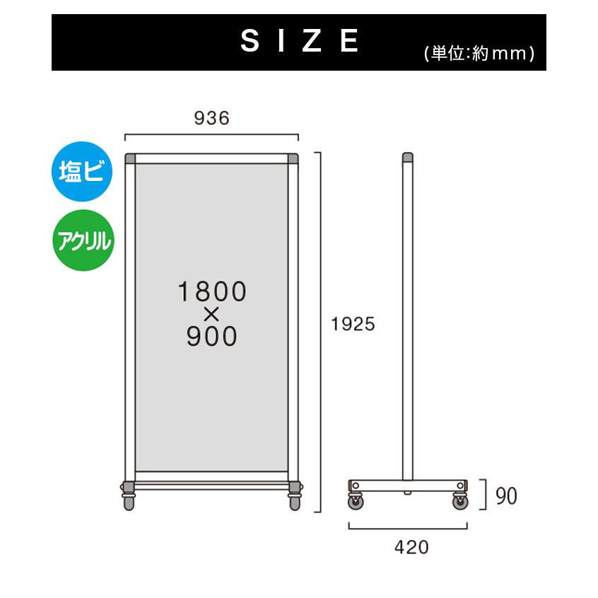 トールパーテーション 高さ1925 2m 1900 1800 900 透明パネル