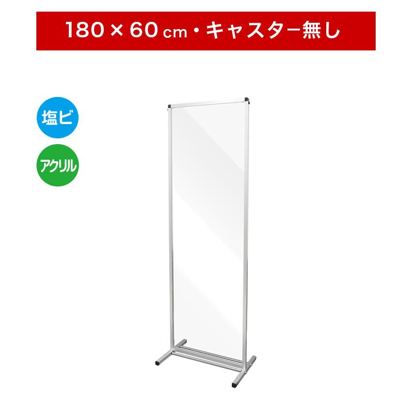 トールパーテーション 高さ1880 180 2m 1800 600 透明パネル