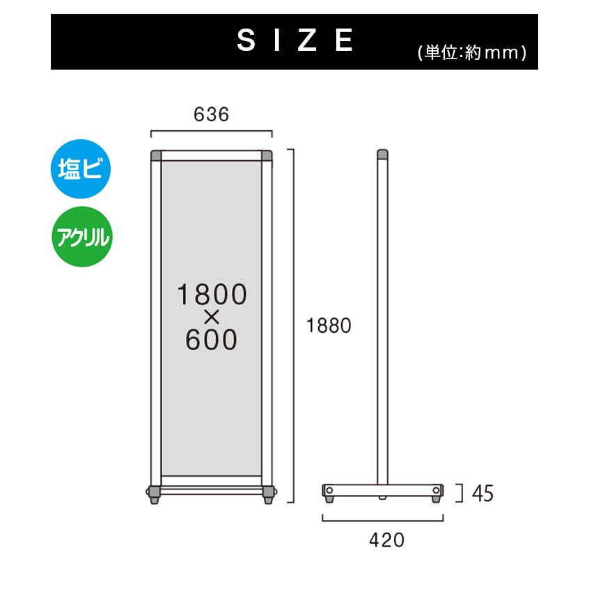 長身ドール用パーテーション トールパーテーション 高さ1880 180 2m 1800 600 透明パネル