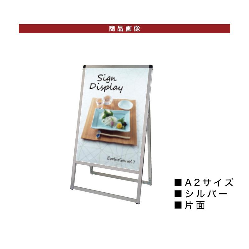 A2サイズ 片面 メッセージスタンド看板 アクリルカバータイプ シルバー