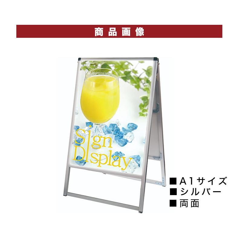 A1サイズ 両面 スタンド看板LED 通常タイプ シルバー コロナ対策の画像
