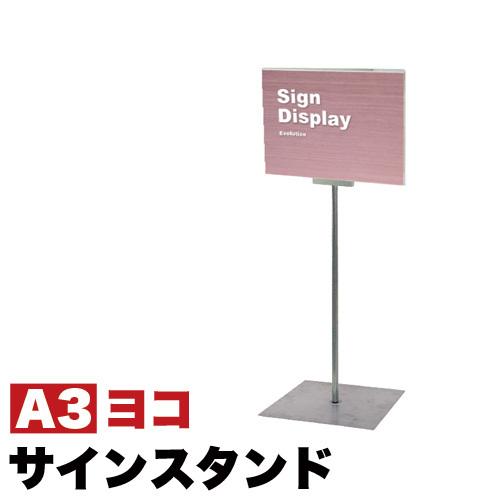 看板 ポップ台 スタンド 業務用 フロア サインスタンド A3横 コロナ