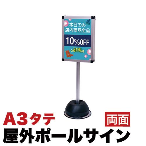 Burberrys バーバリー 自立型ディスプレイプレート 店頭用 看板 パネル 屋外ポールサインスタンド A3両面 シルバー コロナ対策 業務用 サイン
