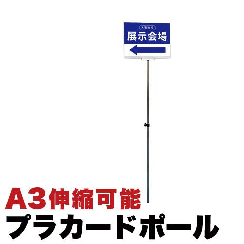 プラカードポール 手持ちポール 手持ち看板 A3サイズ 横向き 33.2x44cm