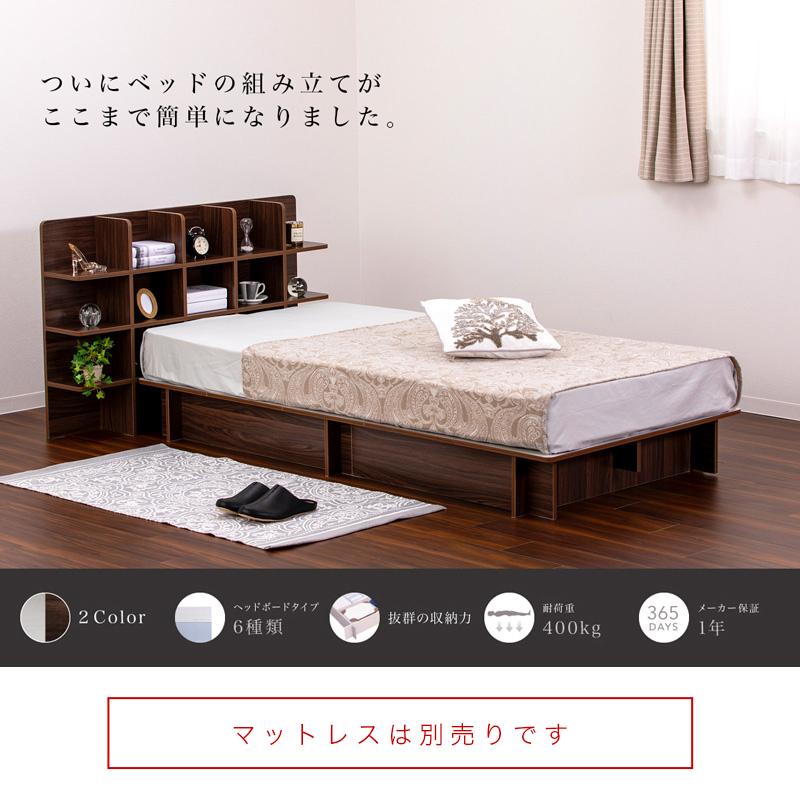 簡単組立 ベッド 工具不要 シェルフ 幅1200mmセット コンパクト 