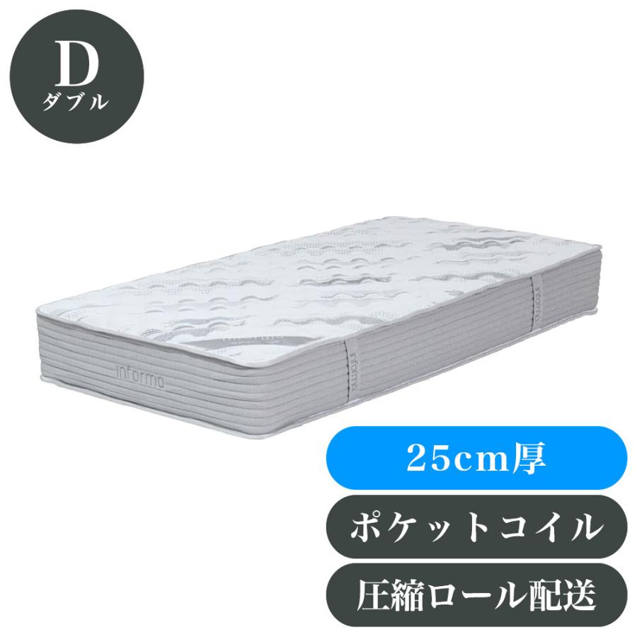マットレス ダブルサイズ 厚み 25cm 圧縮納品 ポケットコイル