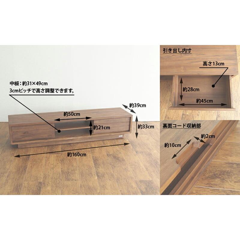 チーク無垢材 TVボード 50v用 ブラウン 幅160cm テレビ台 大型 大容量