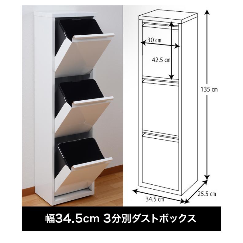 ゴミ箱 3分別 ダストボックス 幅35 白 キッチン 20L ペール 幅34.5cm