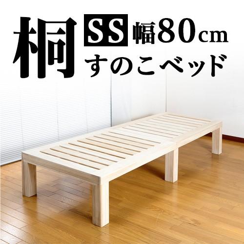 サン・ハーベスト 総桐ステージ　すのこベッド　シングル LS-500S サン・ハーベスト ベッド シングル 宮棚付き ステージタイプ 天然木