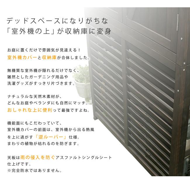 室外機カバー 節電 収納庫付室外機カバー DNS-N0707 ライトブラウン ダークブラウン ホワイト 送料無料 エアコン室外機 逆ルーバー 省エネ DIY｜sangostyle｜03