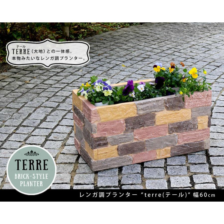 レンガ調プランター TERRE テール 幅60cm TER-PL600 terre 幅60 鉢 鉢