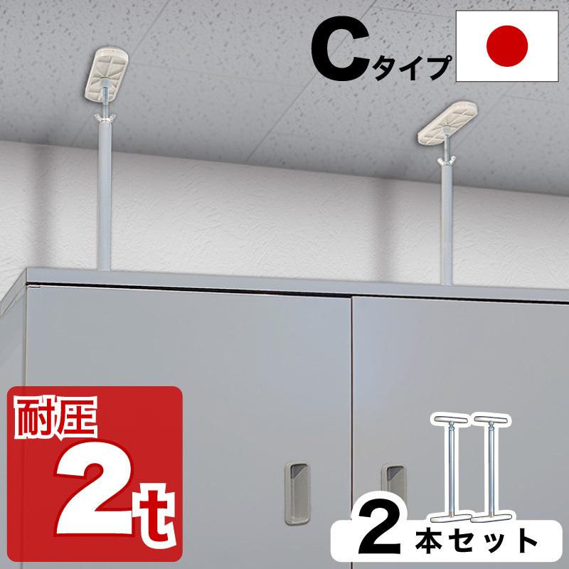 ふんばりくん Cタイプ 52cm 80cm 2本セット つっぱり棒 強力 おしゃれ 地震 家具転倒 突っ張り棒 防災グッズ 家具転倒防止 耐震 Ass 本棚 テレビ台 電話台のサンゴ 通販 Yahoo ショッピング