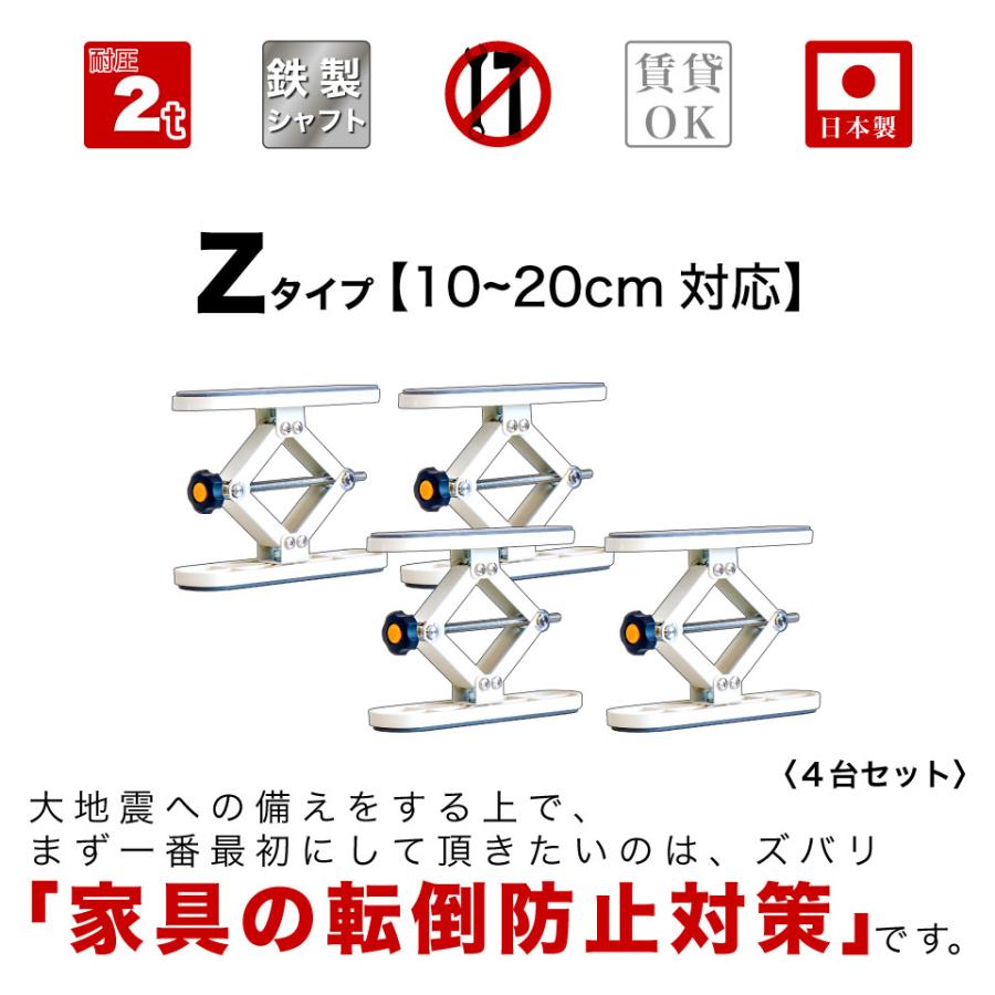 家具転倒防止器具 高耐圧突っ張り棒Z 10から20cm 4本セット耐震 地震