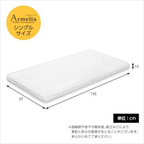 薄型ポケットコイルスプリングマットレス Armelia アルメリア ロール
