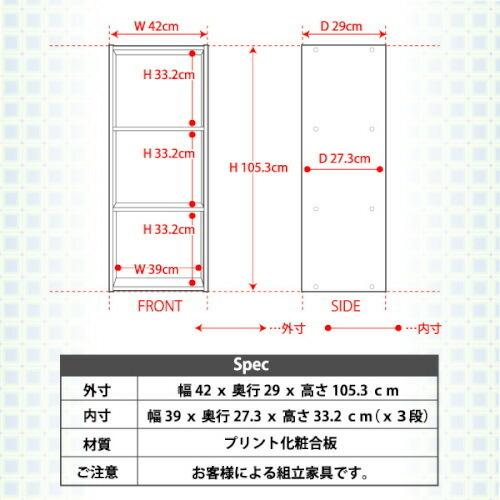 カラーボックス 3段 大きめ A4サイズ 幅42×奥行29×高さ105.3 送料無料