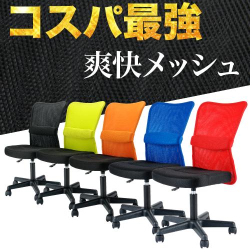 椅子 ランバーサポート パソコンチェアー メッシュバック椅子 オフィス