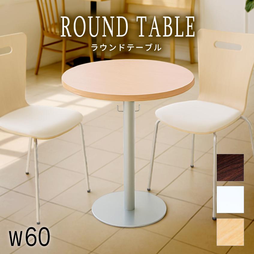 ミーティングテーブル 幅60 荷物が掛けられるフック付き ラウンド