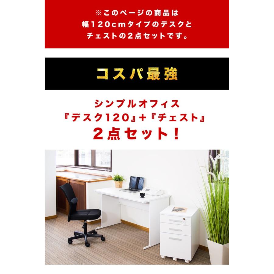 オフィスデスク チェスト 2点セット 幅120cm 箪笥 たんす タンス