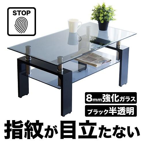 クリアブラックガラステーブル 強化ガラス 飛散防止 幅96cm 強化ガラス