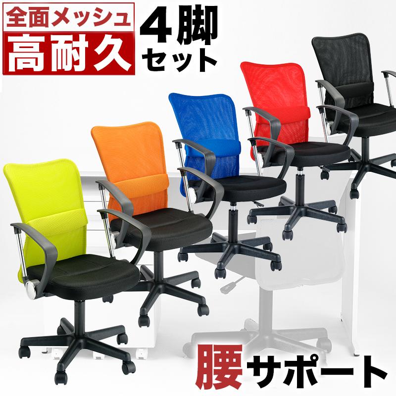 椅子 4脚セット ランバーサポート 肘付き デスクチェアー 椅子 4脚セット ランバーサポート 肘付き デスクチェアー