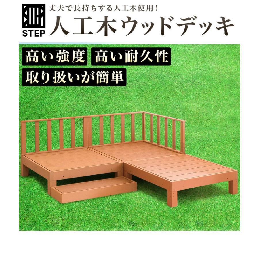 ウッドデッキ 6点セット 0.75坪 人工木材 樹脂 テラス 頑丈 デッキ