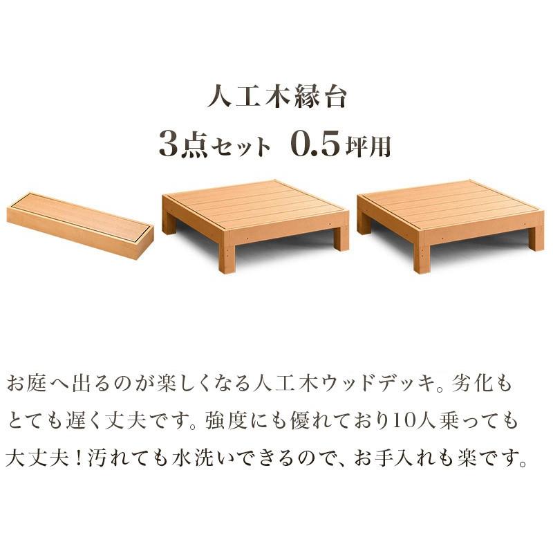 縁台 3点セット 0.5坪 踏み台付き 人工木材 低め 樹脂 すのこ デッキ ウッドデッキ 人工木 ブラウン 縁側 高耐久性 頑丈 丈夫 人工木縁台 幅90cm｜sangostyle｜03