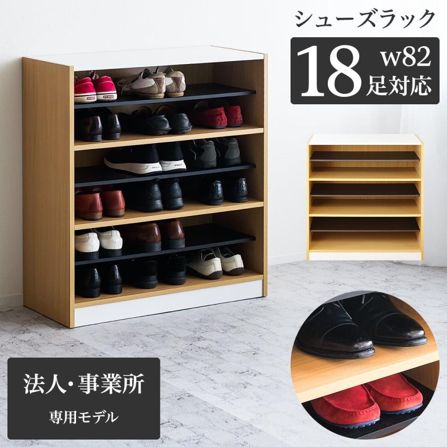 下駄箱 業務用 幅82 幅80 3段 大容量 9足 18足 1列 奥35 高90 靴箱