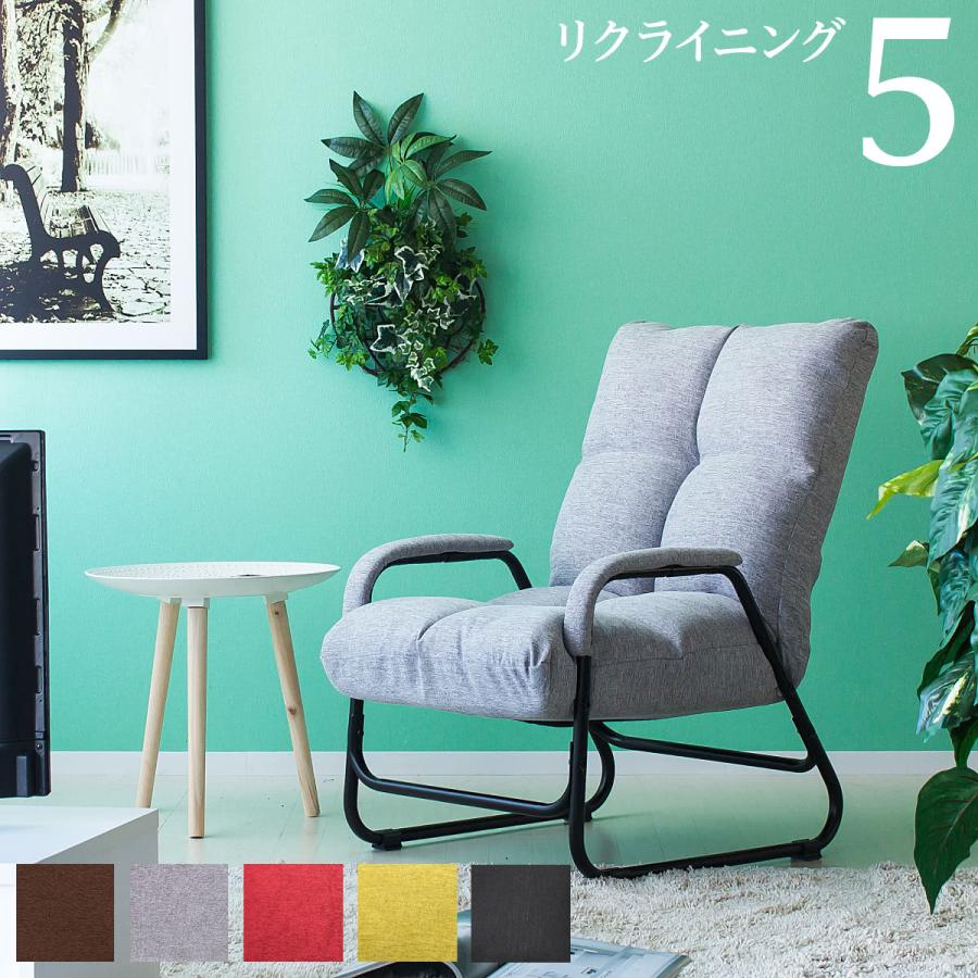 リクライニングソファ 1人掛け　座椅子　ソファ ソファチェア 一人掛け リクライニングチェア 高座椅子 コンパクト
