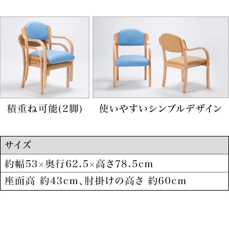 ダイニングチェア 2脚セット 高齢者 サポート 木製 肘付き チェア 椅子